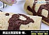 奥运主题蛋糕卷-德普烘焙实验室的做法