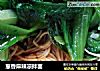 葱香麻辣凉拌面的做法