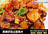 新奥尔良土豆肉片的做法