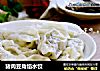 猪肉豆角馅水饺的做法