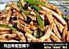 鸡丝青椒豆腐干的做法