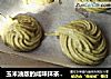 玉米油版的咸味抹茶曲奇的做法