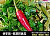 快手菜--豆皮拌黄瓜的做法