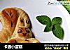 卡通小蛋糕的做法