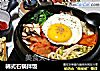韩式石锅拌饭的做法