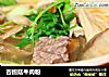 杏鲍菇牛肉粉的做法