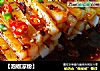 【泡椒凉粉】的做法
