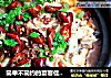 简单不简约的宴客佳肴——水煮鱼的做法