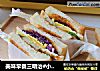 美味早餐三明治#小熊多士炉#的做法