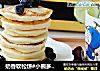 奶香软松饼#小熊多士炉#的做法