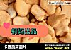 卡通蔬菜面片的做法