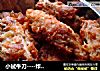 小试牛刀----炸鸡翅的做法