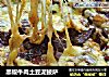 黑椒牛肉土豆泥披萨的做法