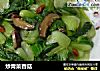 炒青菜香菇的做法