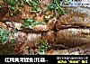 红炖黄河鲤鱼(托县炖鱼)的做法
