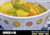 咖喱素什锦的做法