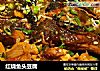 红烧鱼头豆腐的做法