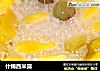 什锦西米露的做法