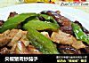 尖椒猪肉炒茄子的做法