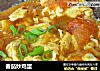 番茄炒鸡蛋的做法