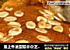 爱上牛油蛋糕@@芝士瓜仁牛油蛋糕的做法