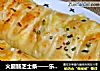 火腿肠芝士条——乐众缤纷夏日烘焙大赛获奖作品的做法