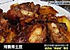 烤脆骨土豆的做法