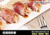 经典培根卷的做法