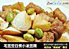 毛豆茭白煮小油豆腐的做法