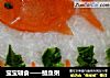 宝宝辅食——鲳鱼粥的做法