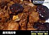 美味烧排骨的做法