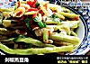 剁椒蒸豆角的做法
