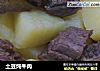 土豆炖牛肉的做法