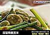 蒜薹烧蚕豆米的做法