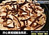 开心果姐姐鲍鱼陈皮肽米煲仔饭的做法