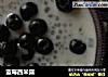 蓝莓西米露的做法