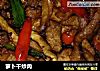 萝卜干炒肉的做法
