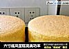 六寸戚风蛋糕完美功率的做法