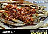 蒜泥蒸茄子的做法