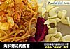 海鲜意式肉酱面的做法