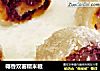 椰香双薯糯米糍的做法