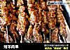 烤羊肉串的做法
