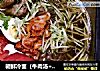 朝鲜冷面（牛肉汤+雪碧版）的做法