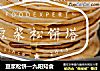 豆浆松饼—九阳知食的做法