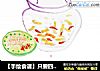 【手绘食谱】只要四步就可以做出夏天最爽口的开胃菜——爽口酱香萝卜皮的做法