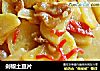 剁椒土豆片的做法