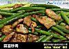 蒜苔炒肉做法(25)的做法