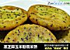 黑芝麻玉米粉糯米饼的做法