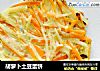 胡萝卜土豆蛋饼的做法