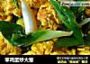 笨鸡蛋炒大葱的做法